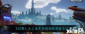 进入折跃点就能进入第一个车里