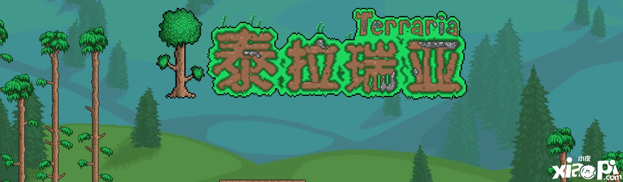 《泰拉瑞亚》手游公主入住条件有哪些