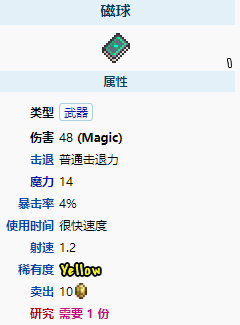 《泰拉瑞亚》磁球怎么样