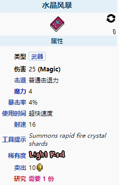 《泰拉瑞亚》水晶风暴怎么样