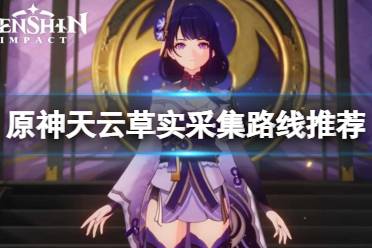 想要了解更多相关攻略的小伙伴可以持续关注游侠网