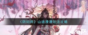 可以通过并获得额定路线中的怪物及资源奖励(后续反复通过无消耗、路径中无怪物及资源无消耗)