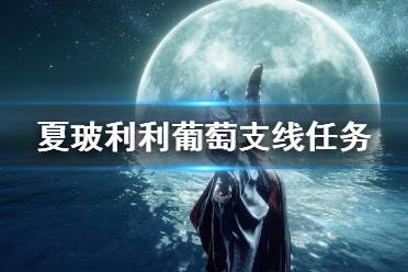 希望可以帮助各位玩家顺利的解决这些问题