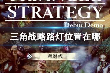第二个路灯是有士兵把守着的