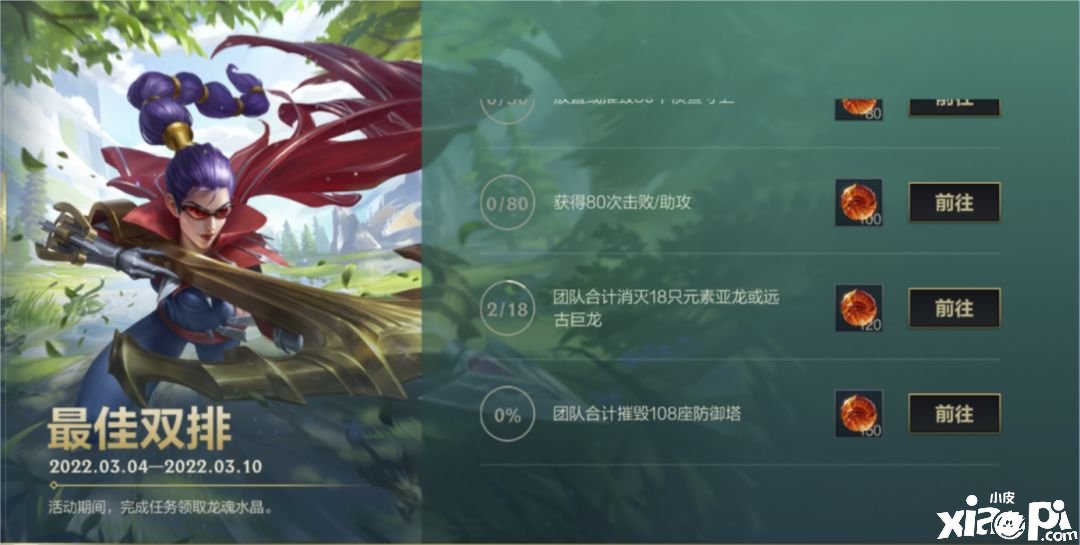 《英雄同盟手游》最佳双排勾当先容