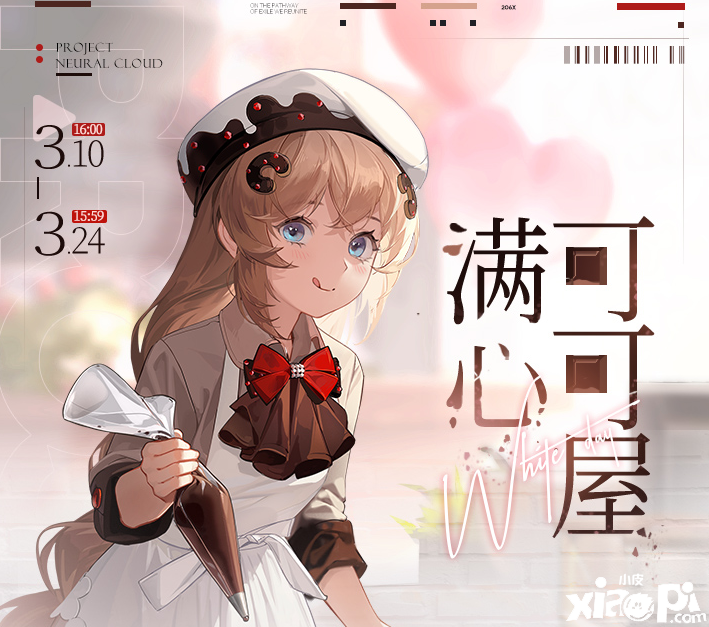 《少前：云图打算》满心可可屋勾当先容