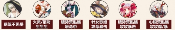 《阴阳师》观山不见第一天阵容推荐