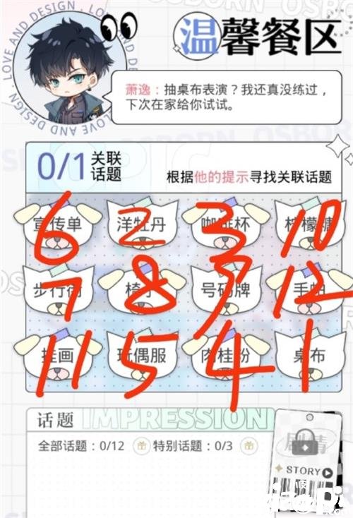 《光与夜之恋》温馨餐区解锁攻略