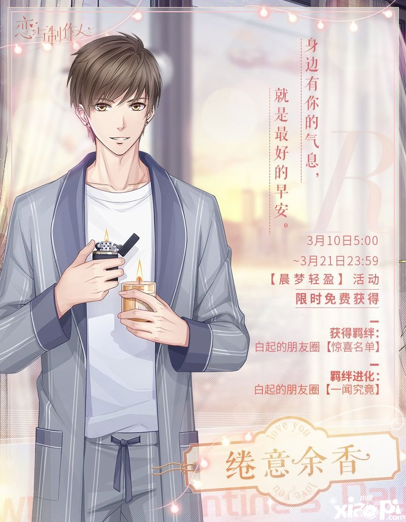 《恋与建造人》晨梦轻盈勾当