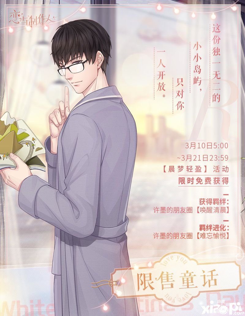《恋与建造人》晨梦轻盈勾当