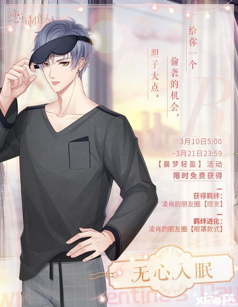 《恋与建造人》晨梦轻盈勾当