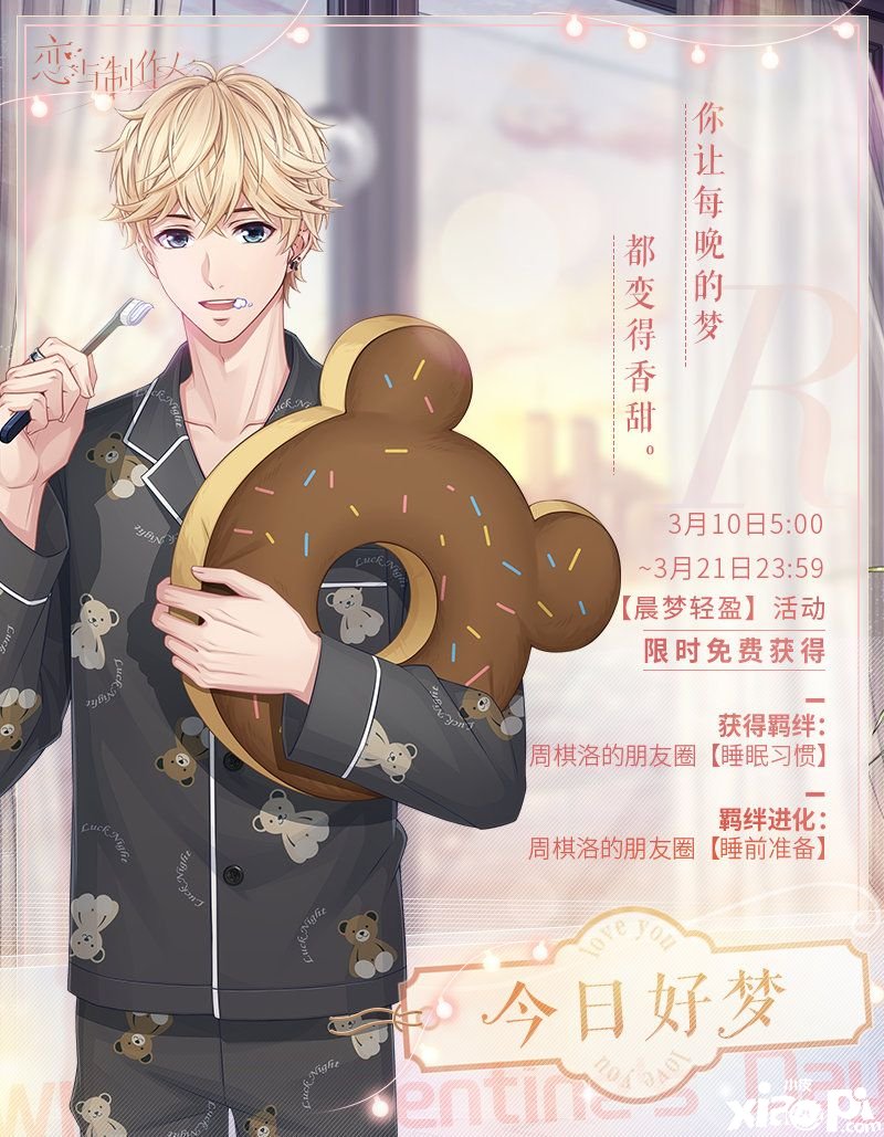 《恋与建造人》晨梦轻盈勾当