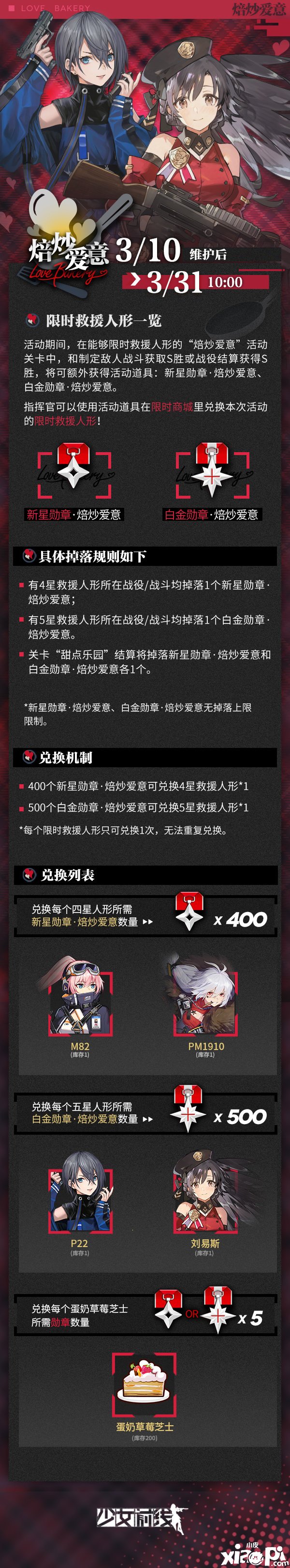 《少女前线》焙炒爱意白色恋人节勾当