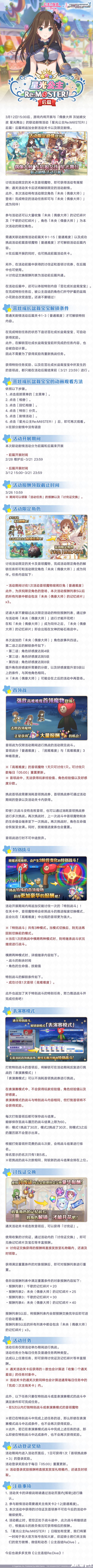 《公主连结》星光公主联动剧情勾当先容