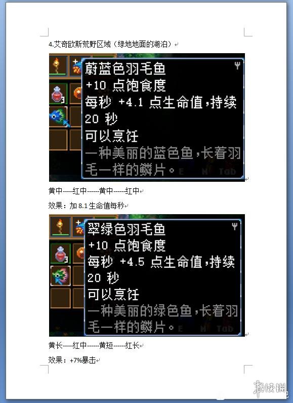 游侠网4