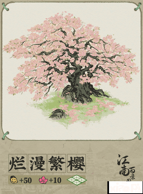 《江南百景图》绚丽繁樱摆放攻略