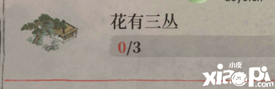 《江南百景图》花有三丛任务完成攻略