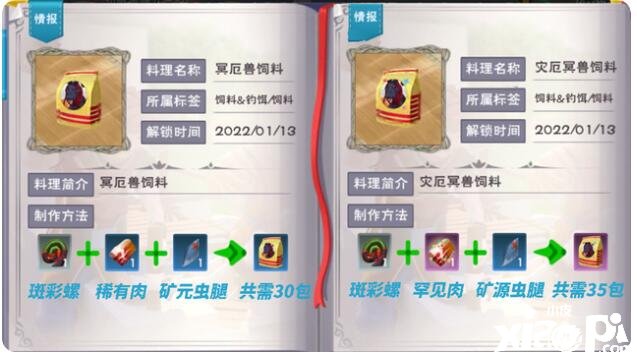 《缔造与邪术》灾厄冥兽饲料配方