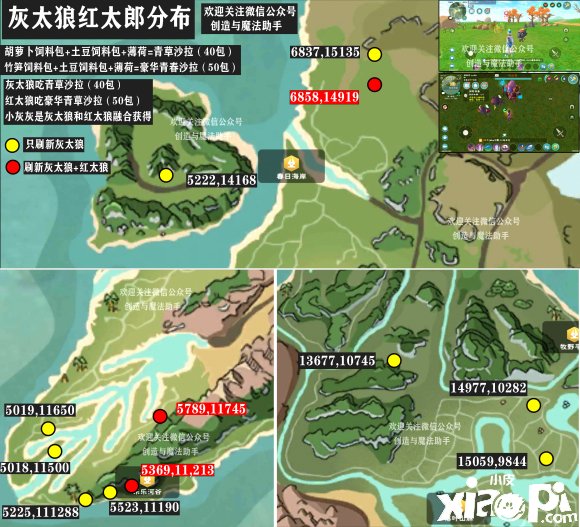 《缔造与邪术》豪华青草沙拉食谱配方