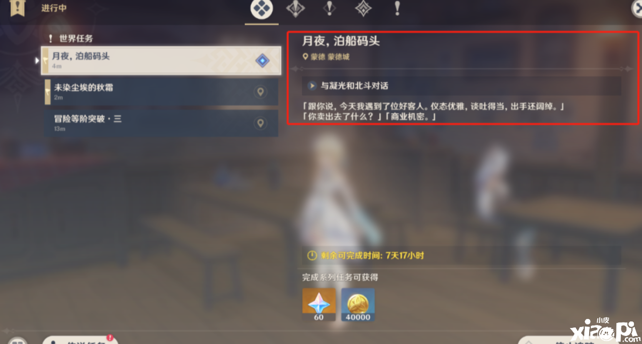 《原神》月夜泊船船埠任务完成攻略