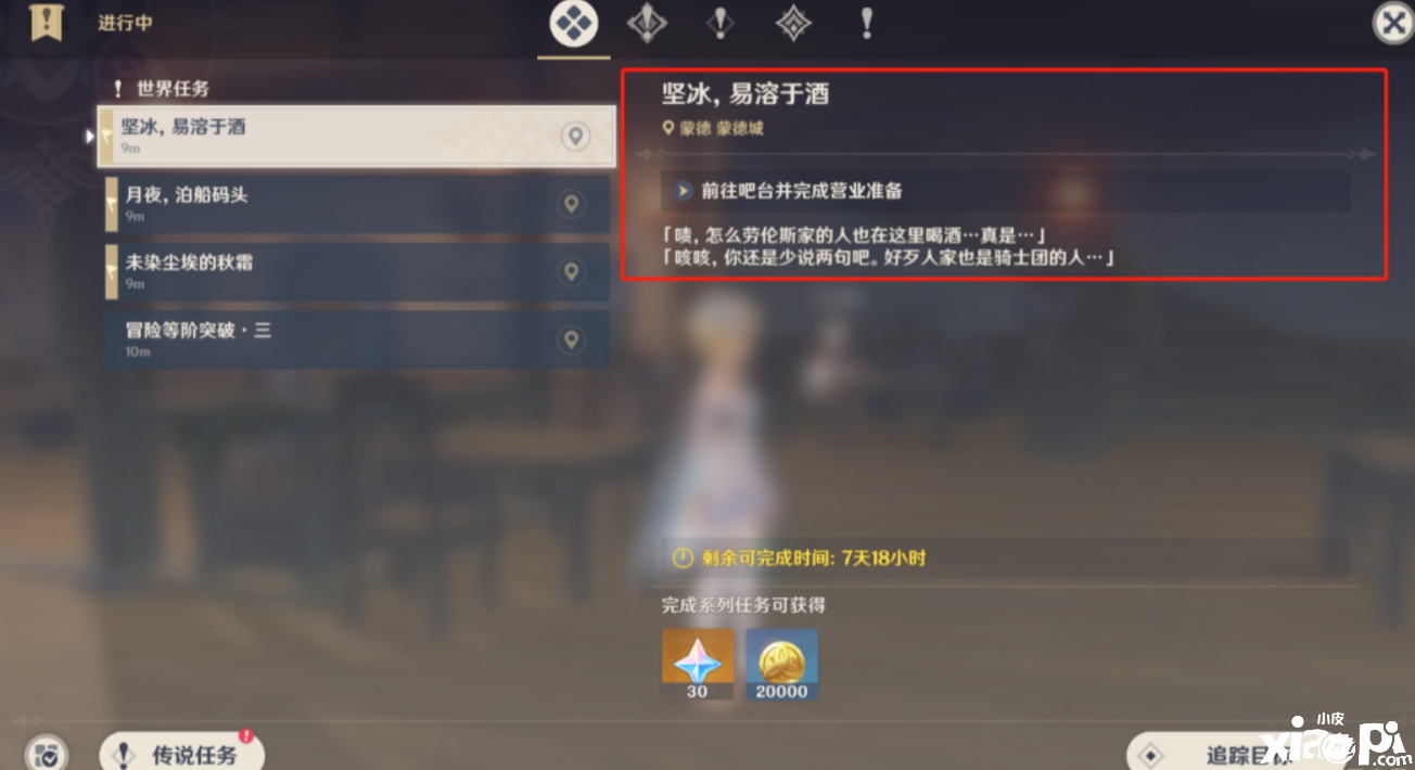 《原神》坚冰易溶于酒任务完成攻略