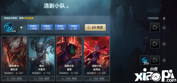 《英雄同盟手游》清剿小队勾当先容