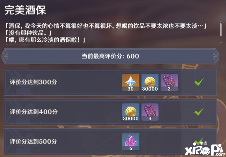 《原神》提神醒脑的咖啡配方一览