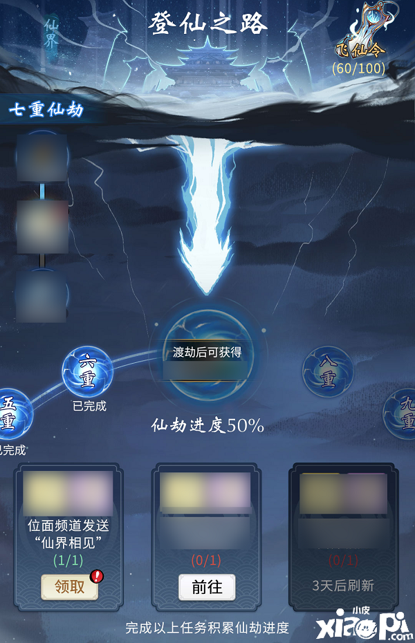 《一念逍遥》登仙之路玩法攻略