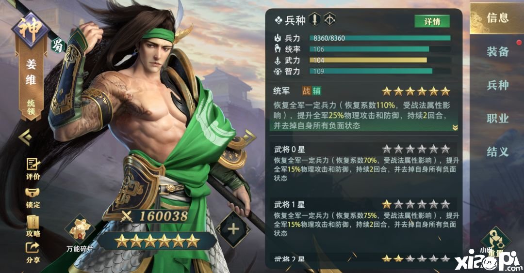 《卧龙吟2》姜维技术强度阐明