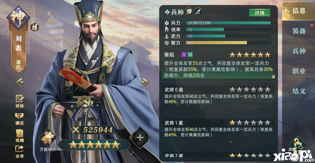 《卧龙吟2》刘表技术强度阐明