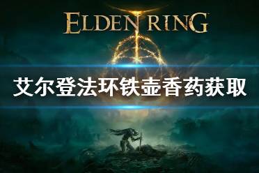 抵达最深处获得调香师的制作笔记【3】