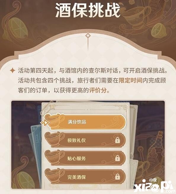 《原神》口感清凉气泡多点的果汁配方一览