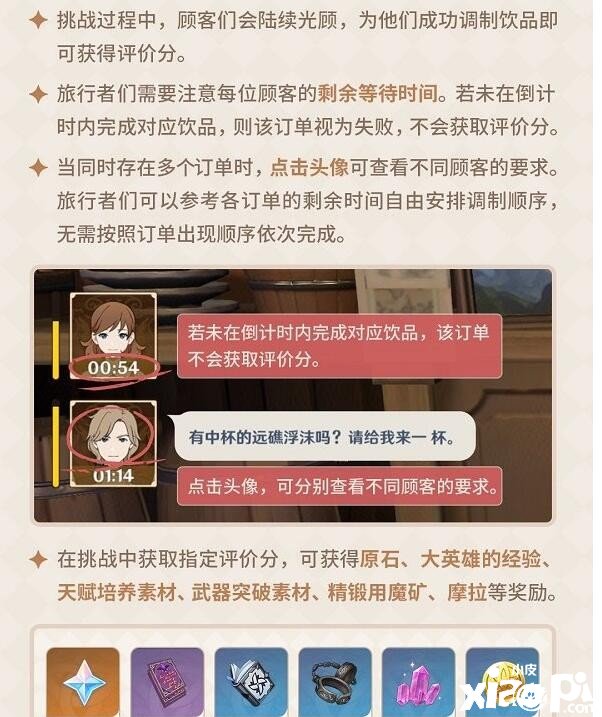 《原神》口感清凉气泡多点的果汁配方一览