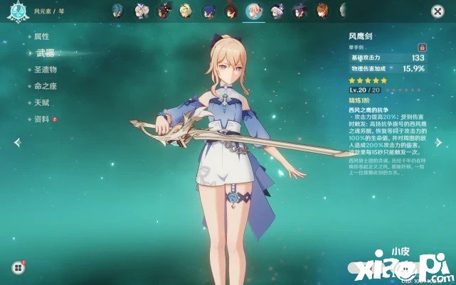 《原神》琴浅易造就攻略