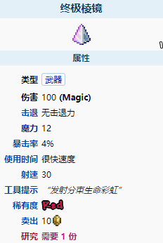 泰拉瑞亚终极棱镜怎么样