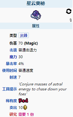 泰拉瑞亚星云机密怎么样