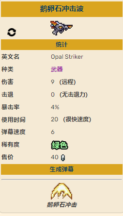 《泰拉瑞亚》灾厄鹅卵石攻击波怎么样