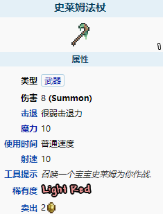泰拉瑞亚史莱姆法杖怎么样