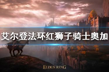 在拉塔恩的BOSS房一直往北走