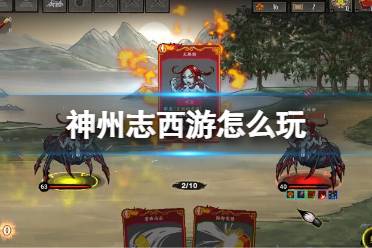 当前版本有悟空、玄奘、白龙三位英雄