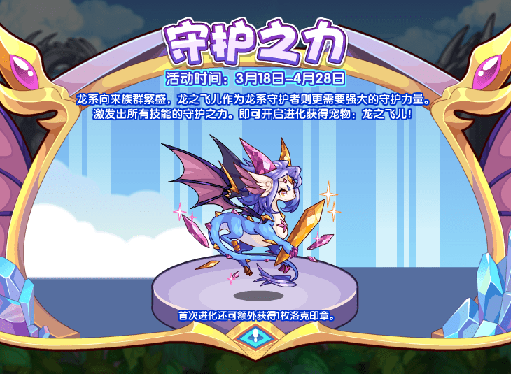 《洛克王国》守护之力勾当