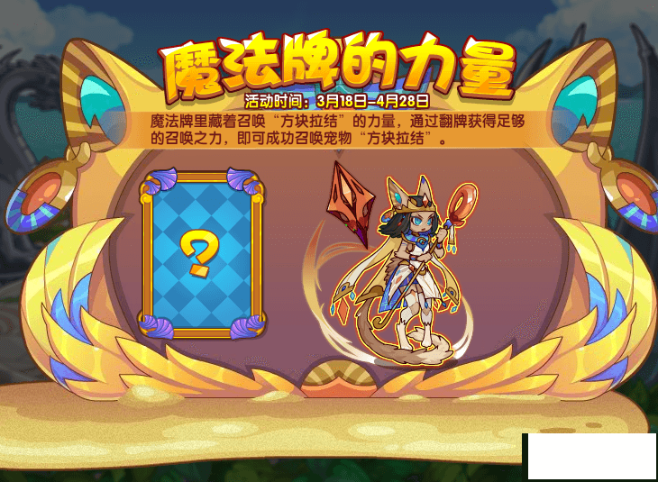 《洛克王国》邪术牌的气力勾当