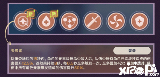《原神》百人一揆步队搭配攻略
