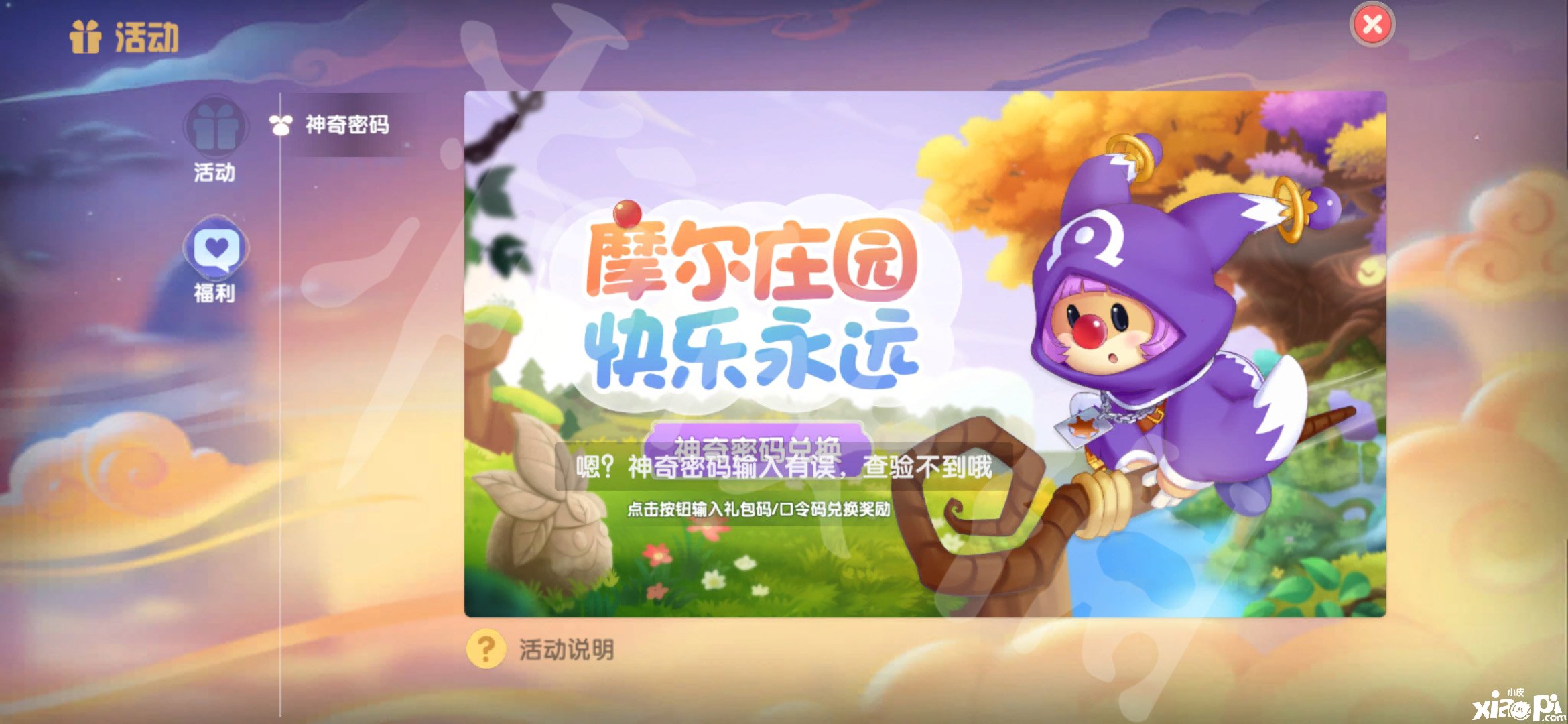 《摩尔庄园》手游兑换码口令最新3月18日