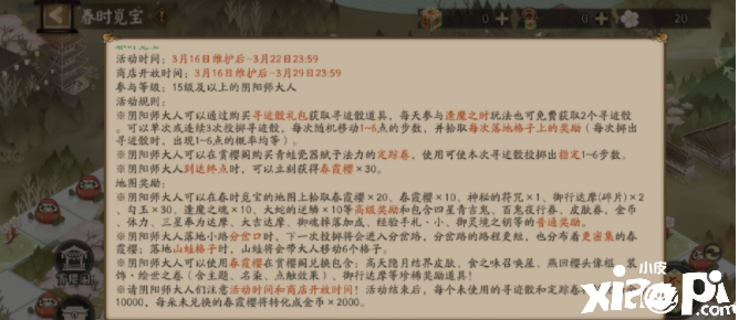 《阴阳师》春时觅宝走法蹊径一览