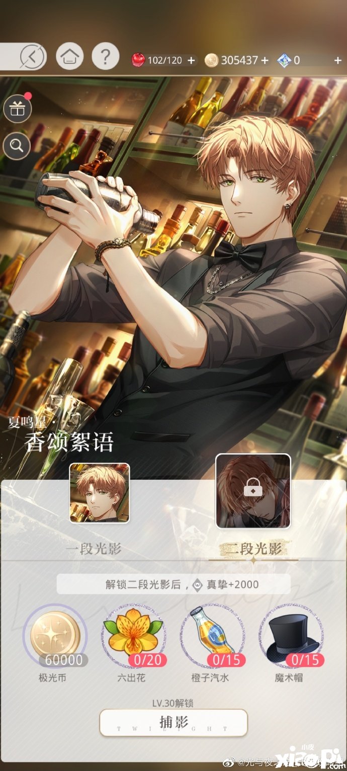 《光与夜之恋》香颂絮语结果一览