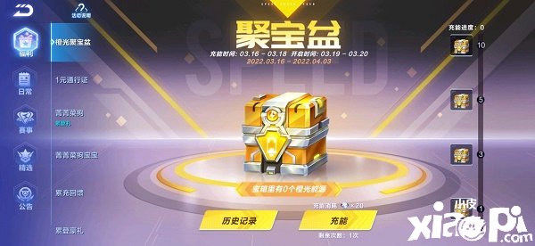 《QQ飞车手游》橙光聚宝盆勾当