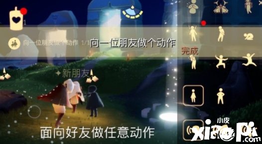 《光遇》逐日任务3.19