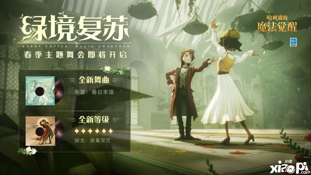 《哈利波特》绿境苏醒勾当