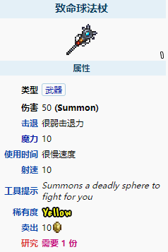 《泰拉瑞亚》致命球法杖怎么样 